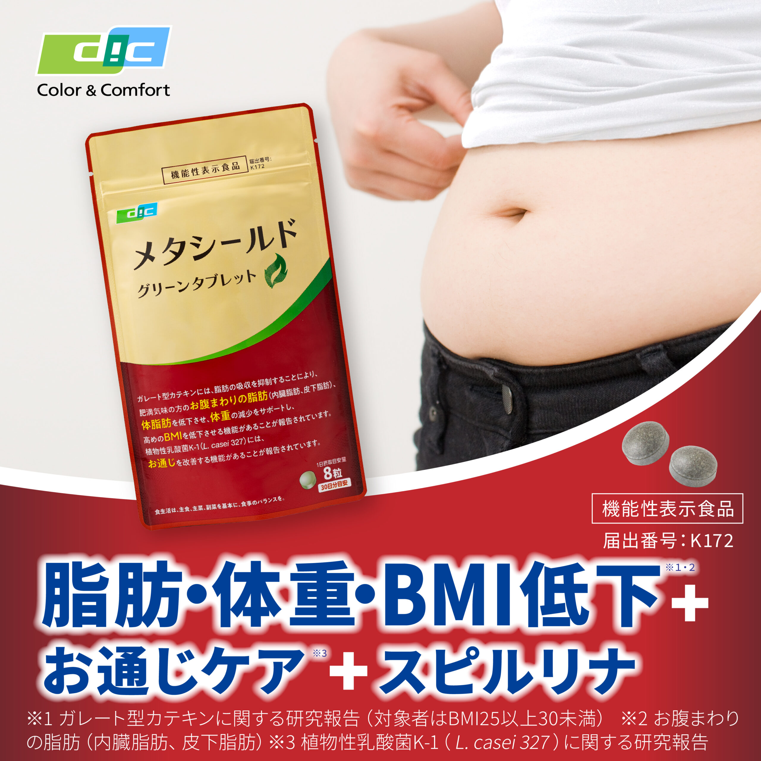 メタシールド